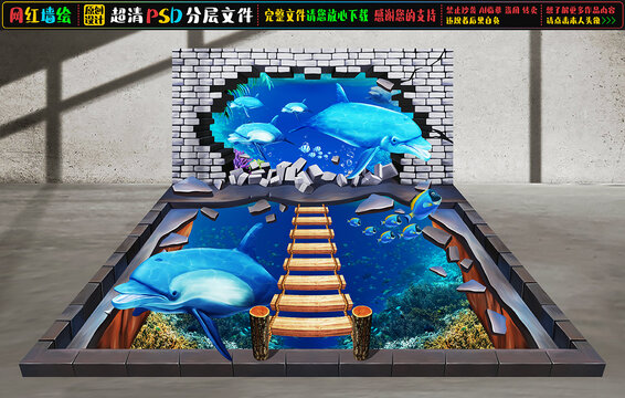 3D海底世界立体墙绘