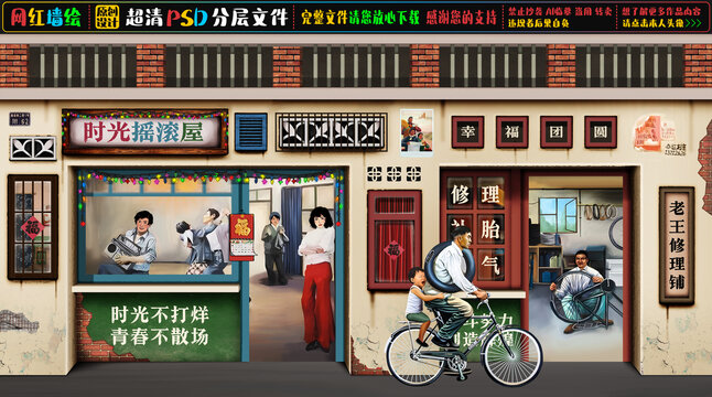 童年怀旧复古墙绘