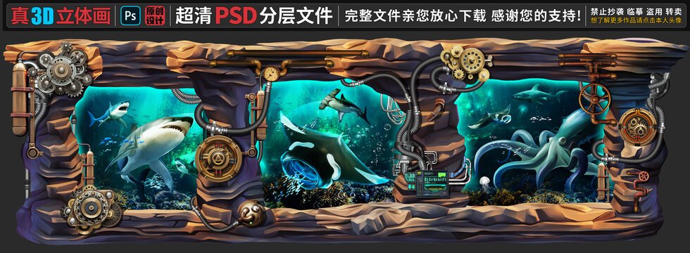 3D赛博朋克海底墙绘