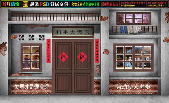 童年怀旧复古墙绘