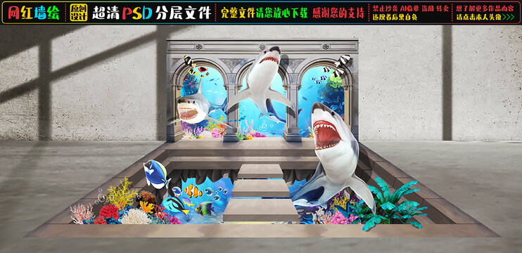 3D鲨鱼互动立体墙绘
