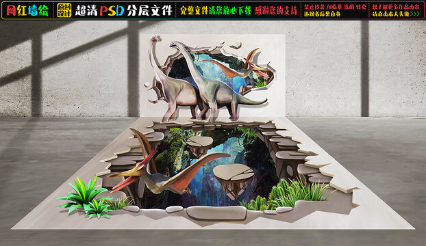 3D恐龙立体墙绘