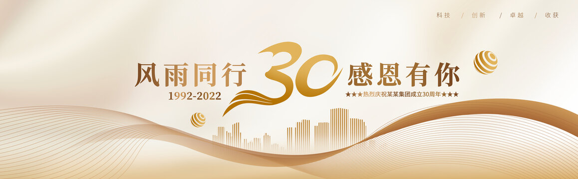 30周年