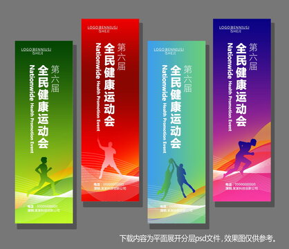 运动道旗