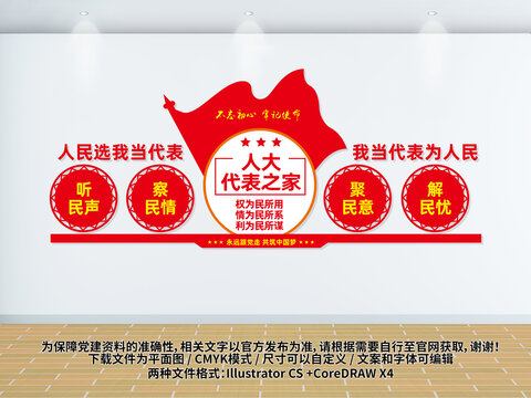 人大代表之家文化墙设计