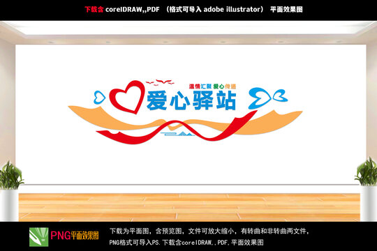 爱心驿站