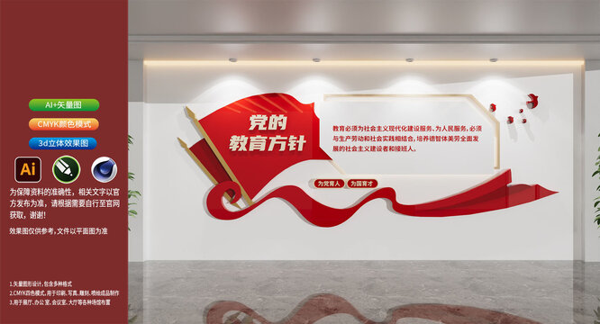 学校党建文化墙党的教育方针学校文化墙