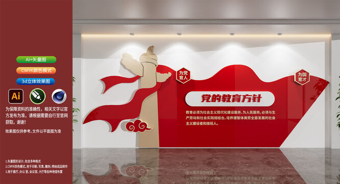 学校党建文化墙党的教育方针学校文化墙
