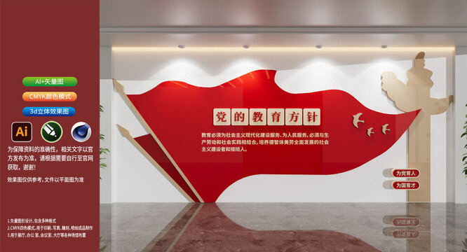 学校党建文化墙党的教育方针学校文化墙