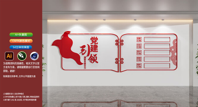 党建五个引领文化墙党建引领党建文化墙
