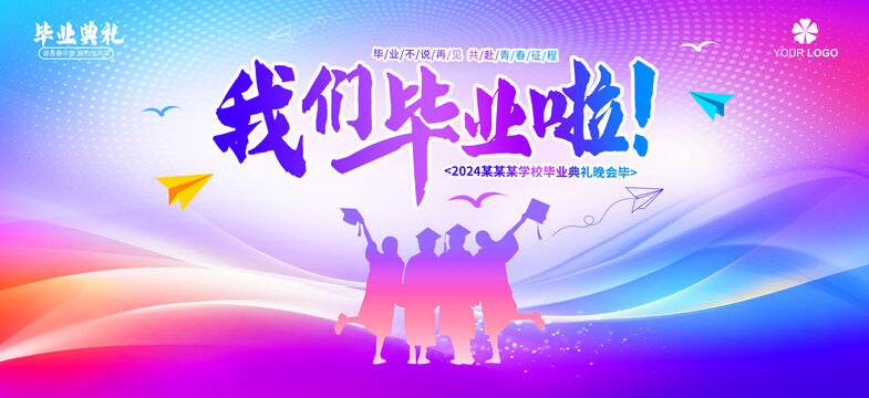 毕业典礼