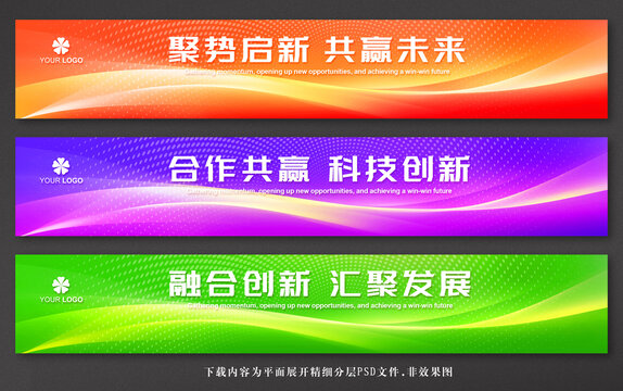 彩色活动条幅背景