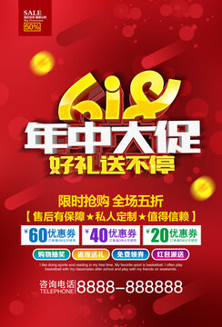 618年中大促红