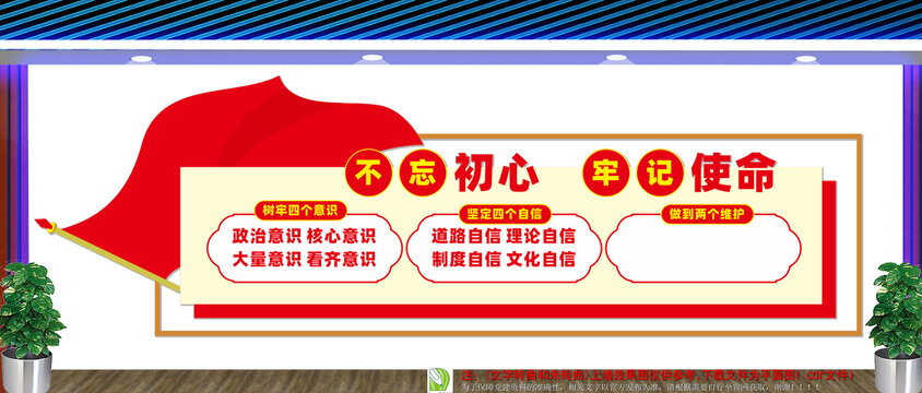 四个意识四个自信文化墙