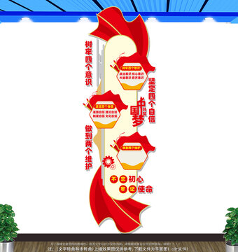 竖版四个意识四个自信文化墙