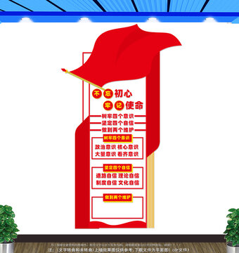 四个意识四个自信文化墙