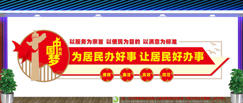 为群众办好事文化墙