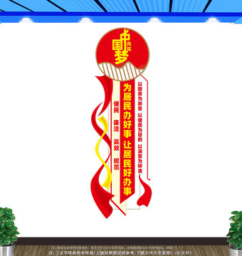 竖版为群众办好事文化墙
