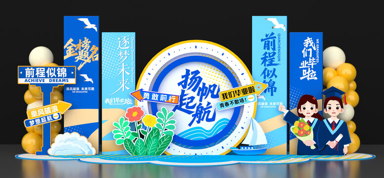 毕业季美陈