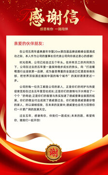 感谢信