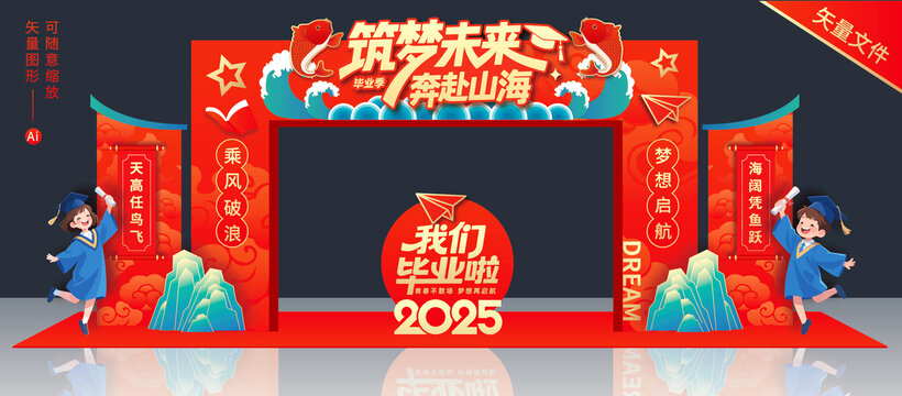 毕业季拱门