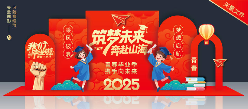 毕业季美陈布置