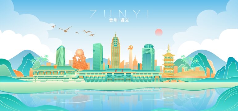 遵义