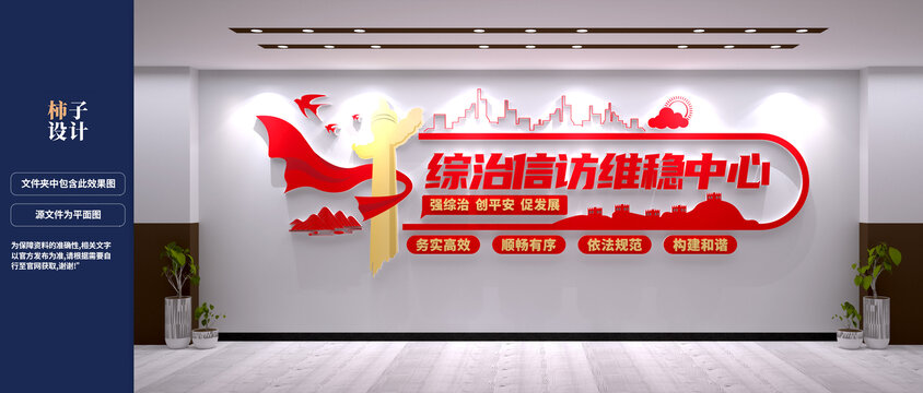 综治信访维稳中心文化墙