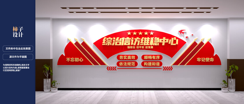 综治信访维稳中心文化墙