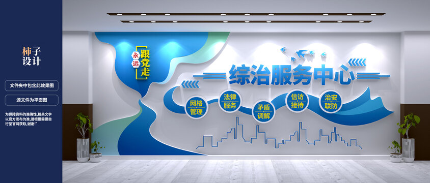 综治服务中心文化墙设计
