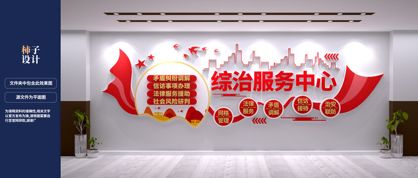 综治服务中心