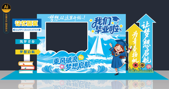 毕业拍照框打卡美陈