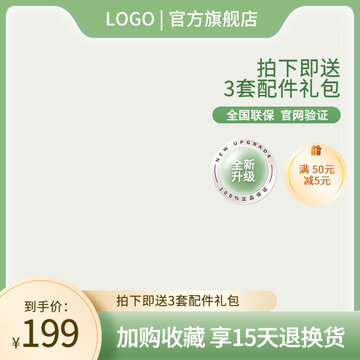 绿色主图边框模板