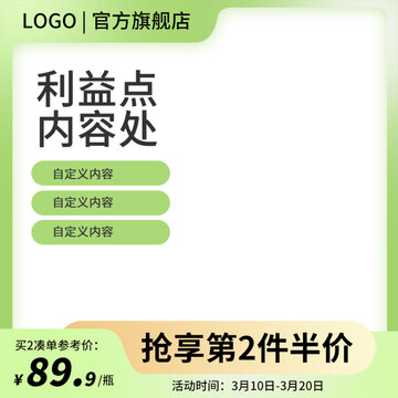 电商主图绿色边框模板