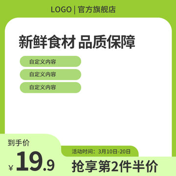 绿色电商主图