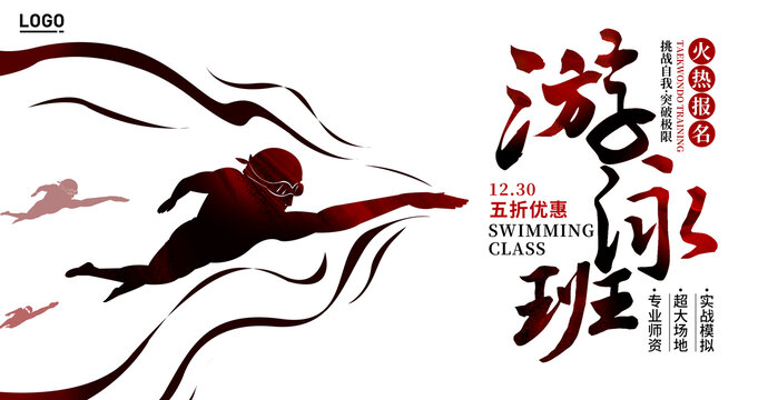 游泳班招生海报