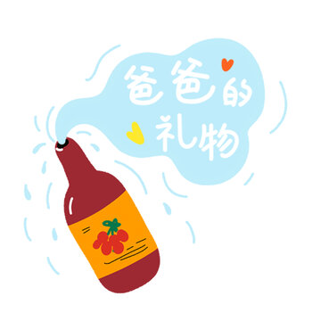 爸爸的礼物之创意酒瓶插画