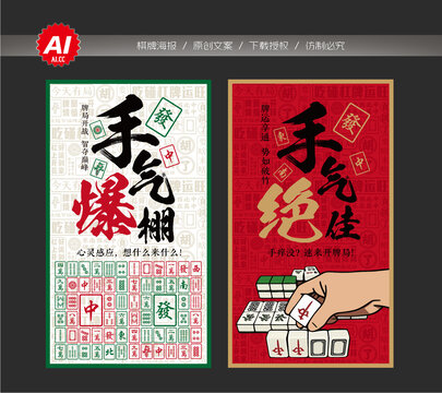 棋牌海报