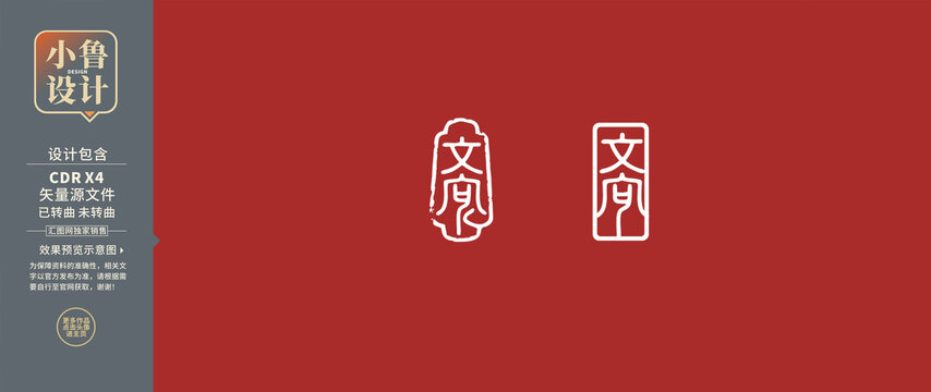 文化印章中式风格文字