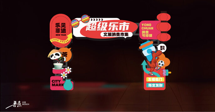 市集门头