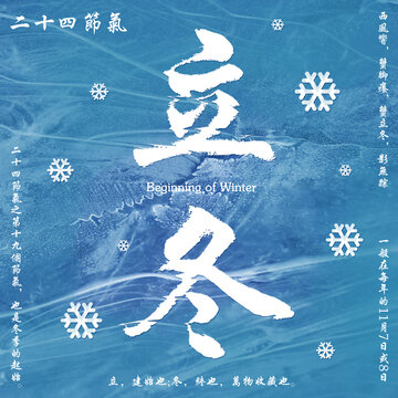 二十四节气之立冬海报