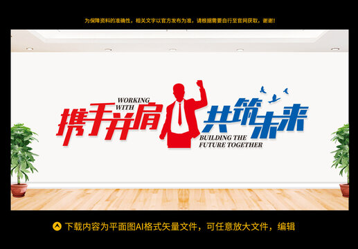 企业文化墙