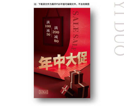 年中大促海报