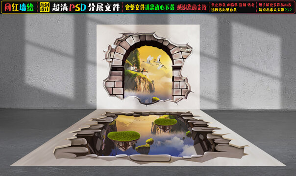 3D梦幻立体墙绘