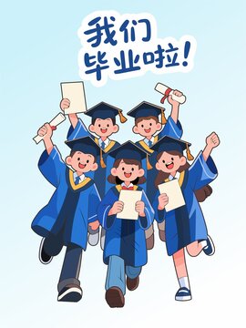 毕业季毕业生