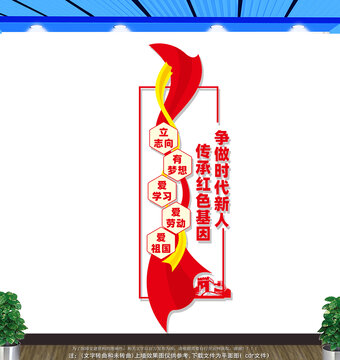 竖版少先队文化墙