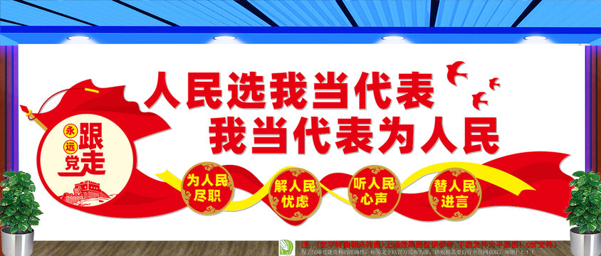 人大代表联络站文化墙
