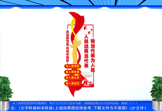人大代表联络站文化墙