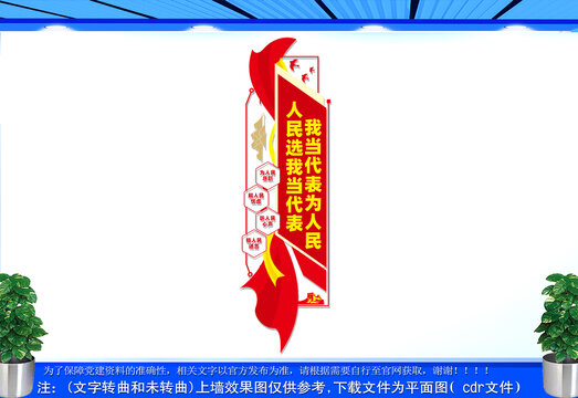 人大代表联络站文化墙
