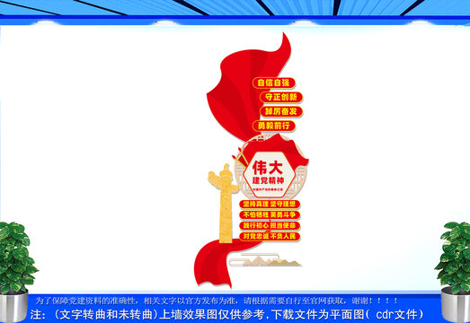 竖版伟大党建精神文化墙